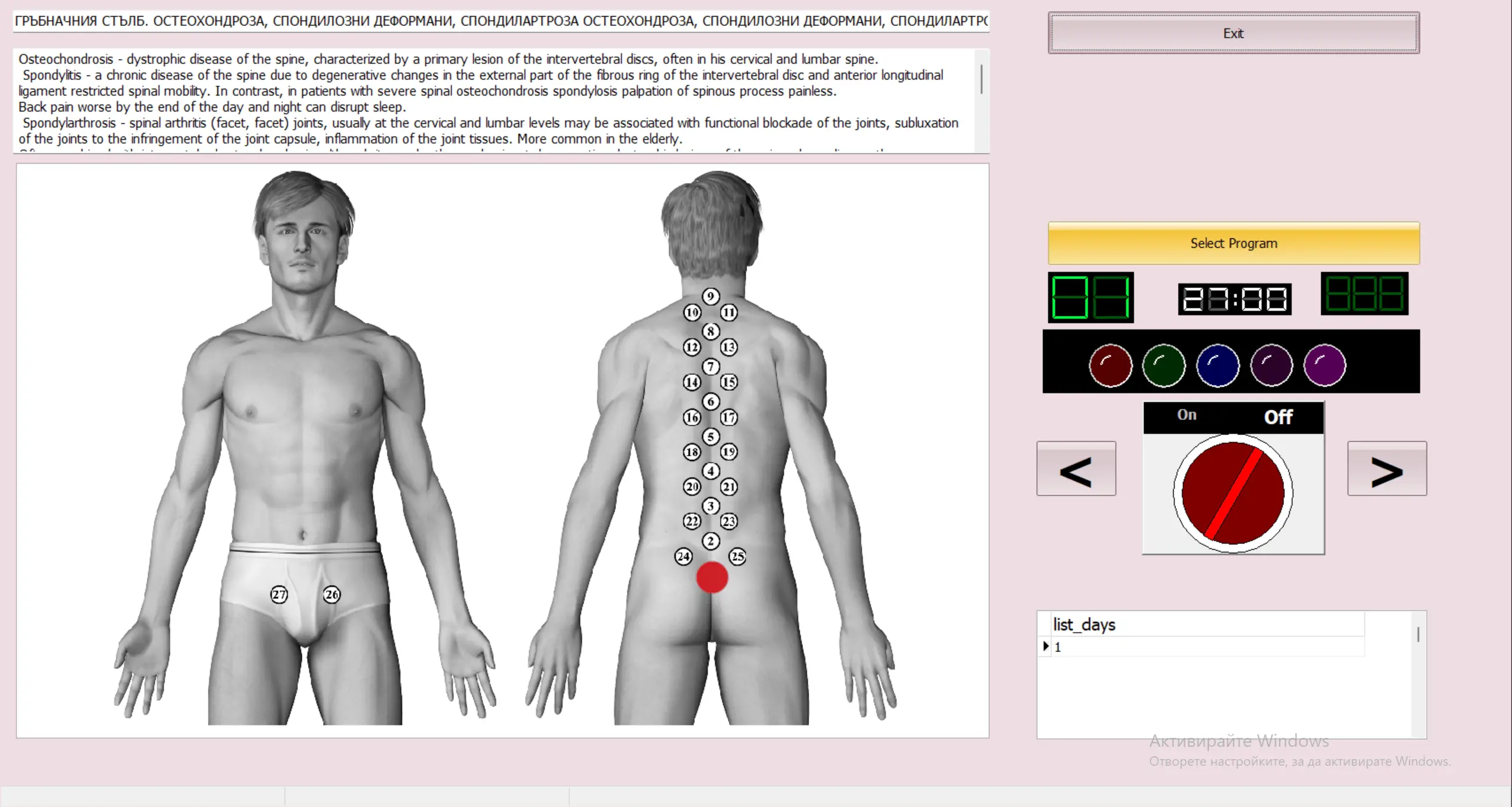Диагностична схема на гръбначния стълб – преден и заден изглед с маркирани зони за физиотерапия